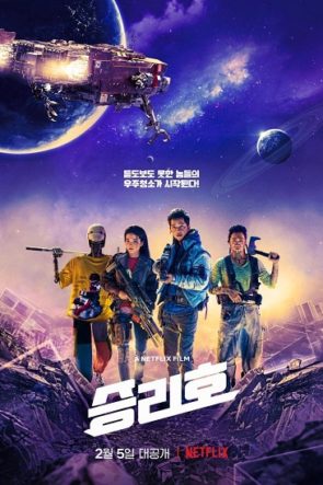 Space Sweepers (2021) HD izle